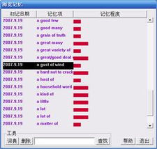 提升英語學(xué)習(xí)效率 記憶佳詞典背單詞軟件在PDA掌上電腦中的應(yīng)用